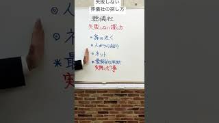 つくば市　家族葬　葬儀屋　探し方　#Shorts