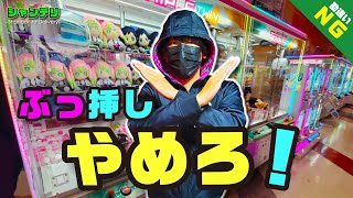 【獲得率ダウン】初心者が勘違いしてる ぬいぐるみゲット方法【クレーンゲーム攻略】