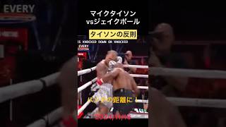 〇〇打ちは反則！ #マイクタイソンvsジェイクポール 🥊