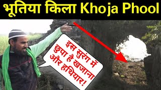 Haunted किला Khoja Phool के रहस्य | Mystery of Khoja phool Fort Kanpur UP | E P 2