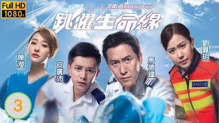 何廣沛主演 TVB 愛情劇 | 跳躍生命線 03/25 | 馬德鐘(在田)修車再遇張曦雯(文暉) | 馬德鐘、何廣沛、劉佩玥、陳瀅、張曦雯、羅天宇 | 粵語中字 | 2018