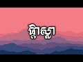 ផ្កាស្លា she s the one all3rgy u0026 ycn rakhie official khmer music