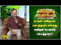 SIRIPPOM SINDHIPPOM | கடவுள் மனிதனை படைத்தாரா? | Sundara Aavudaiyappan | JayaTv