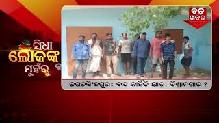 Bada Khabar | ବନ୍ଦ କାହିଁକି ଯାତ୍ରୀ ବିଶ୍ରାମଗାର ? | 24x7 Satellite TV Channel