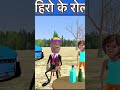 करिया बनल हीरो maithilicomedy