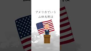 【世界の雑学】名前の嘘みたいな雑学　#雑学　#豆知識　#トリビア