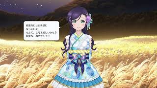 【スクスタ】絢瀬絵里誕生日限定ボイス　希→絵里