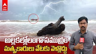 AP Rains News Today | ఏపీని వణికిస్తున్న వర్షాలు..మరో రెండు రోజుల పాటు భారీ వర్ష సూచన | ABP Desam