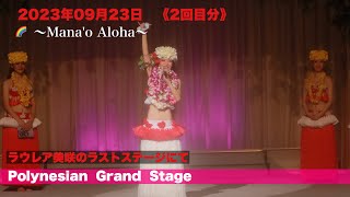 SRH【20230923】#ラウレア美咲 さんラストステージの日の動画