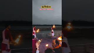 ganga arti rishikesh #rishikesh #uttarakhand #gangaaarti #harharmahadev #viralvideo #viralshorts