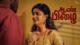 Aanpizhai - Official Tamil Short film - ஆண்பிழை | ThreeSixty©