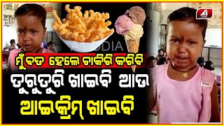 ମୋ କଥା ଟିକେ ତମେ ଶୁଣ | Children Video | A1 ODIA |