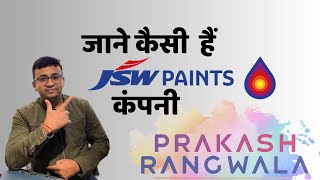 जाने कैसी  हैं JSW PAINTS कंपनी #jswpaints