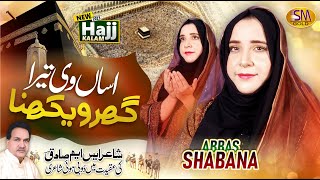 Asan Vi Tera Ghar Wekhna - Hajj Special Kalam 2023  -Shabana Abbas - Sm Sadiq Studio 2023