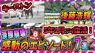 【ウマ娘 競馬】泣かない奴おるんか？伝説の涙腺崩壊エピソード7選！ハンカチ必須【ゆっくり解説】