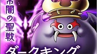 【ドラクエ10】100年ぶりにDQ10復帰した男！『明日ダークキング見に行く？』【ドラクエウォーク】