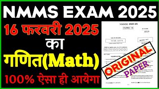 16 February 2025 ka paper , Nmms pariksha paper 2025 , nmms math paper , Chhattisgarh nmms ka paper