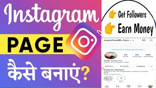 Instagram Par Page Kaise Banaye ? | How To Create Instagram Page in Hindi | Instagram Page
