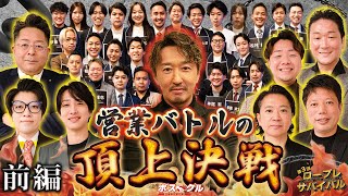 【賞金50万円＋超豪華副賞】脱落者続出のオーディションを生き残り予選へ進む者は誰だ！？【前編】#ロープレサバイバル #就活サバイバルneo  #三浦会長