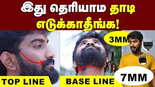 ஆண்கள் அழகாக தெரிய இது தெரிஞ்சாலே போதும் |Trimming Tips For Men at Home | Fashion Tips and Trends