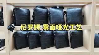 广州高端源头皮具（303期）：无与伦比的品质！鳄鱼皮男士单肩包