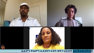 ATV: ሕልምን ትልምን ኢሰያስን ኣብን ብዋጋ ህይወት ኤርትራውያን ዕሸላት - ዘተ ምስ ራኢ ንሓርነት