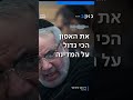 יגאל גואטה עם כל האמת בפנים של ח״כ חנוך מילביצקי