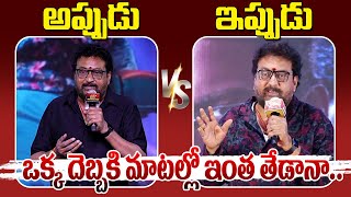 ఒక్క దెబ్బకి మాటల్లో ఇంత తేడానా.. | Prudhvi Raj Speech Difference At Laila \u0026 Ramam Raghavam