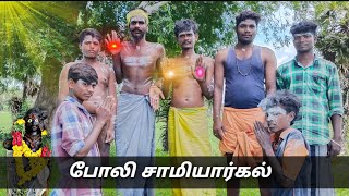 மரத்தடி போலி சாமியார் அலப்பறைகள் #Samiyarprank %100 Fun video 🤪 #funnyvideo #shorts @ungalsaiyathu