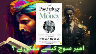 Psychology of Money | Urdu/Hindi Book Summary