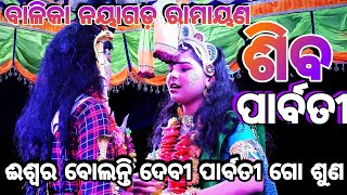 Balika Rama nataka | Ramlila | Sita Barajan | Singhapada | Odia Nataka | Ramayan | ODIA GITINATYA