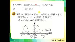 113技高東大數學C第一冊2-4隨堂練習3