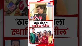 Pravin Darekar On Uddhav Thackeray | उद्धव ठाकरे यांच्या लंडन दौऱ्यावरुन प्रविण दरेकर यांची टीका