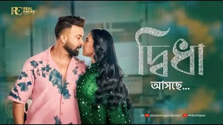 দ্বিধা | BORBAAD | SONG ANNOUCEMENT | MEGASTAR SHAKIB KHAN | PRITOM HASAN