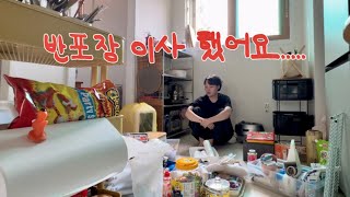 정리덕후에게도 가혹한 반포장 이사! 반셀프 인테리어 ep.4