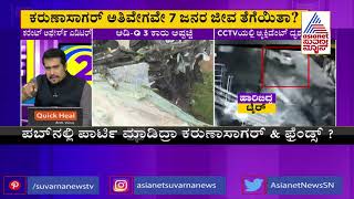 Koramangala | ಅಪಘಾತದ ರಭಸಕ್ಕೆ ಕಳಚಿಬಿದ್ದ ಕಾರಿನ ಟಯರ್ Audi Car Completely Damaged