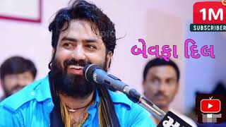 Umesh Barot - આ પ્રેમ છે ભાઈ _ Bewafa Song