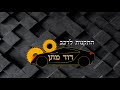 תיקון קודן ספטרוטק מדריך לניקוי מגעים