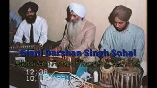 Giani Darshan Singh Sohal - Bikhai Ban Feekaa Tiaag Ree Sakhe'ee (Bandish by Gian Singh Almast)