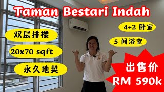 【JB Property 新山房地产】Taman Bestari Indah Ulu Tiram 双层排楼 20x70平方尺 出售价 RM590k