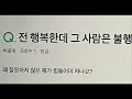 난 행복한데 넌 불행했으면 좋겠어