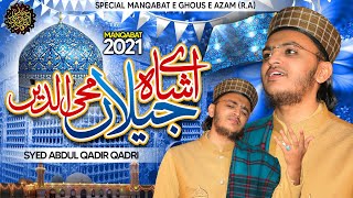 Aey Ghause Zamaan Abdul Qadir || Manqabat Ghouse Pak || Syed Abdul Qadir Al-Qadri 2021