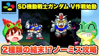 SNES / SD Mobile Suit GUNDAM (JP) / Walkthrough / ANGEL 1992