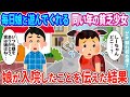 【2ch馴れ初め】毎日娘と遊んでくれるボロボロの貧乏少女→娘が入院したことを伝えた結果…