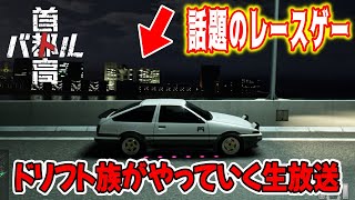 【 首都高バトル】話題のレースゲーで首都高・湾岸ルーレット族！元走り屋・ドリフト族 [Shutoko Battle 2025] Tokyo Xtreme Racer ※ネタバレ注意  #shorts