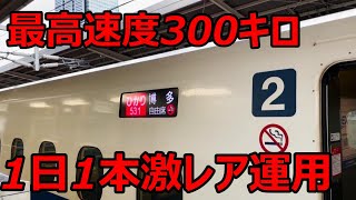 【最高300キロ】名古屋発博多行ひかり531号に乗ってきた！！