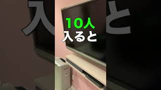 【ラブホあるある】ラブホは10人まで一緒に入れるよ　part 32#Shorts