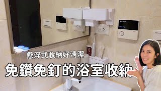 浴室收納不夠怎麼辦？用3M無痕極淨防水收納解決不能鑽牆的收納困擾