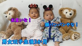 【生後3ヶ月】1番顔が似てる時期！？うつ伏せ開始！男女双子赤ちゃんMix twins Is it the time when face is similar most? Start face down