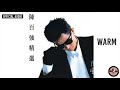 陳百強 danny chan 《warm》official audio｜陳百強精選 專輯 06